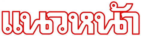 Naewna